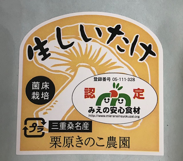 サンマッシュ 生産者 ラベルご紹介 株式会社北研