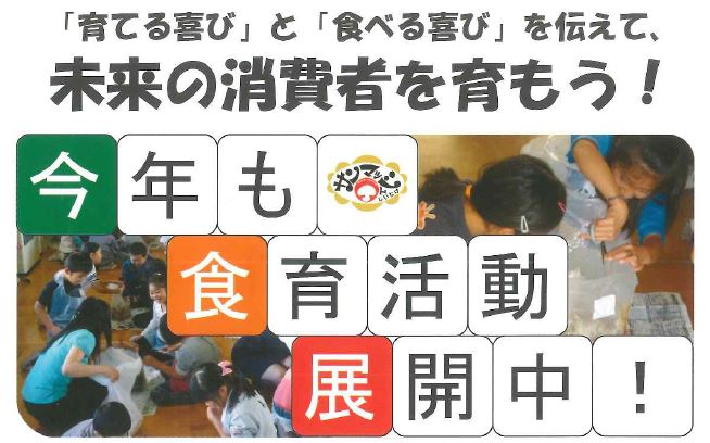 2025年度の食育活動　無事終えました