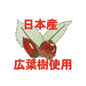 日本産広葉樹使用